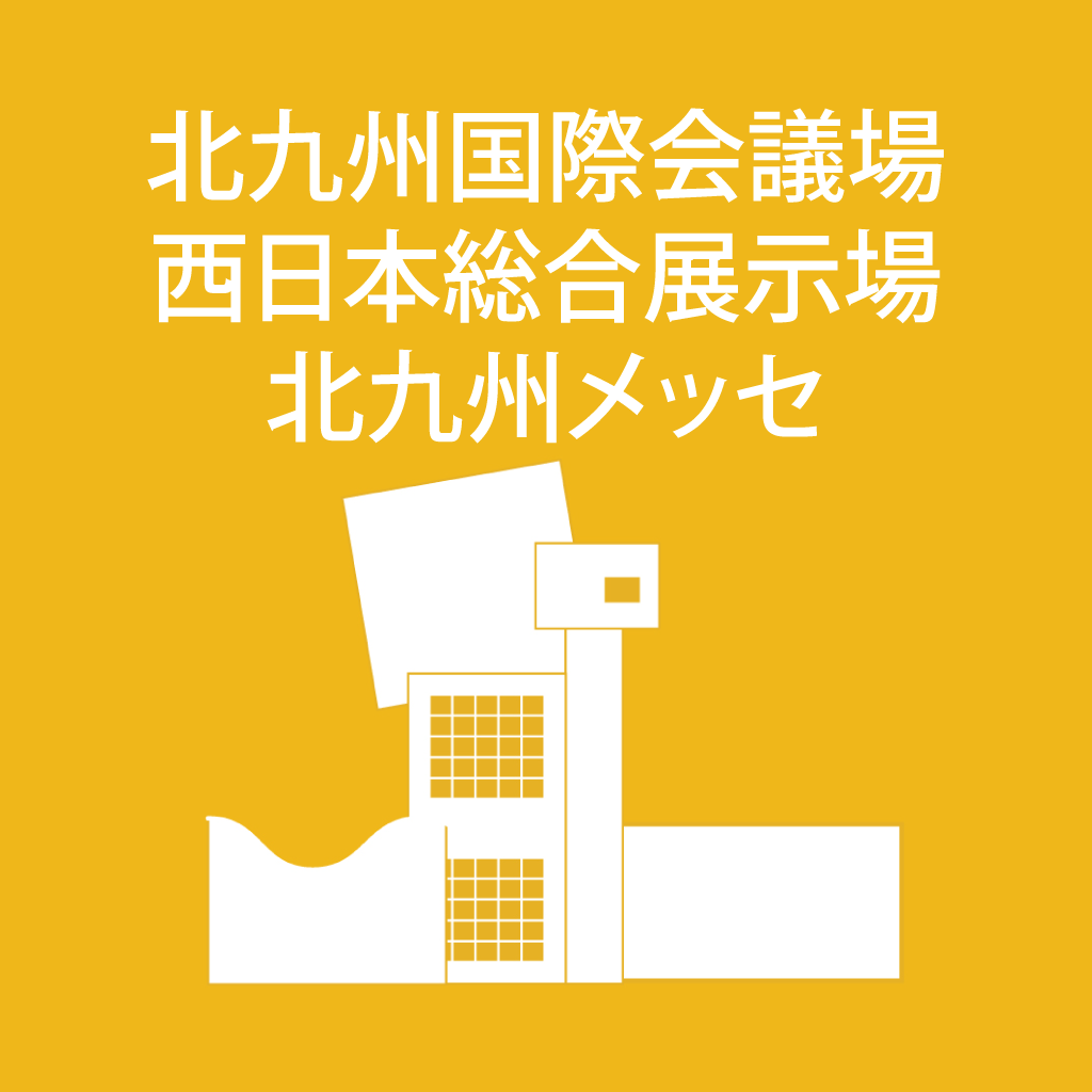 北九州国際会議場アイコン